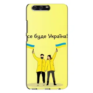 Силиконовый Чехол на Huawei P10 Plus, VKY (Я-Украина) (Все будет)