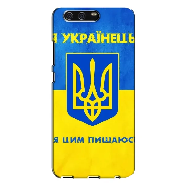 Чехол с рисунком «Я Украинец» для Huawei P10 Plus (VKY) Чехол с рисунком «Я Украинец» для Huawei P10 Plus (VKY)