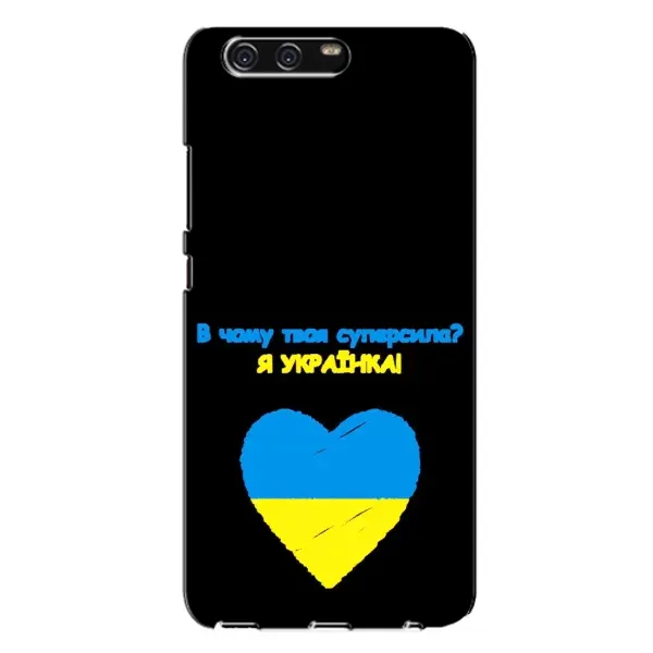 Чехол с рисунком «Я Украинка» для Huawei P10 Plus (VKY) Чехол с рисунком «Я Украинка» для Huawei P10 Plus (VKY)