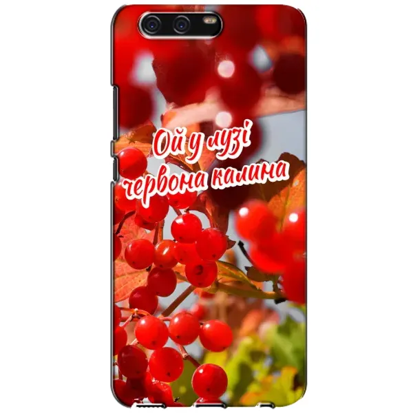 Чехол с рисунком «Червона Калина» для Huawei P10 (VTR) Чехол с рисунком «Червона Калина» для Huawei P10 (VTR)