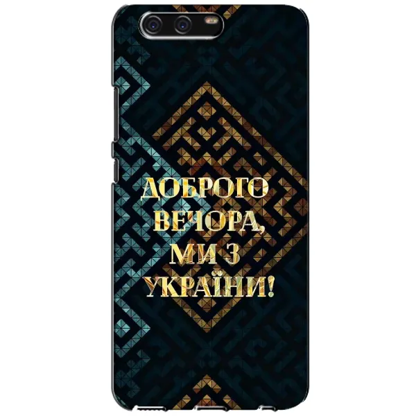 Чехол с рисунком «Доброго вечера» для Huawei P10 (VTR) Чехол с рисунком «Доброго вечера» для Huawei P10 (VTR)