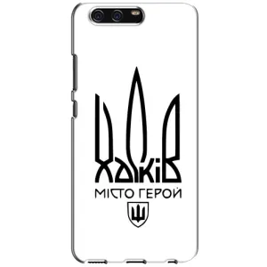 Чехлы силиконовые (Город Харьков) на Хуавей П10 (Город герой)
