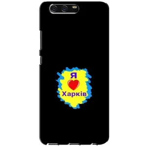 Чехлы силиконовые (Город Харьков) на Хуавей П10 (I LOVE KHARKIV)