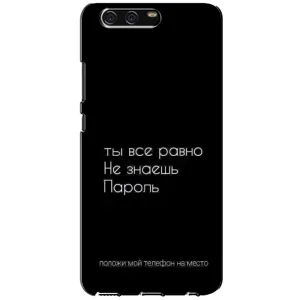 Чохол з прикольним текстом на Huawei P10, VTR (Поклади мій телефон)