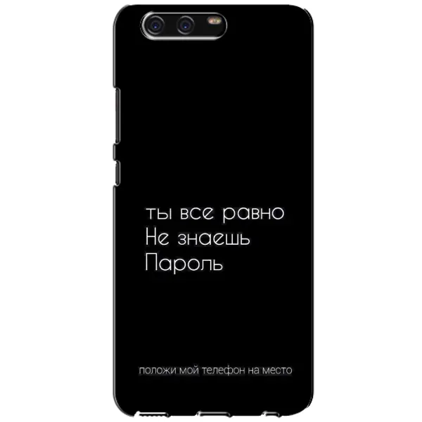 Чехол с рисунком «Положи мой телефон» для Huawei P10 (VTR) Чехол с рисунком «Положи мой телефон» для Huawei P10 (VTR)