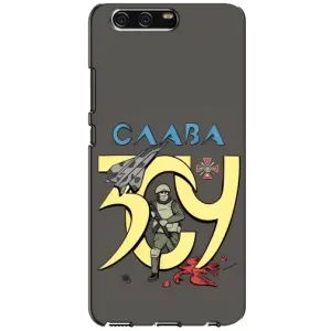 Чохли з принтом (Воїни ЗСУ) для  Huawei P10, VTR (Слава ЗСУ)