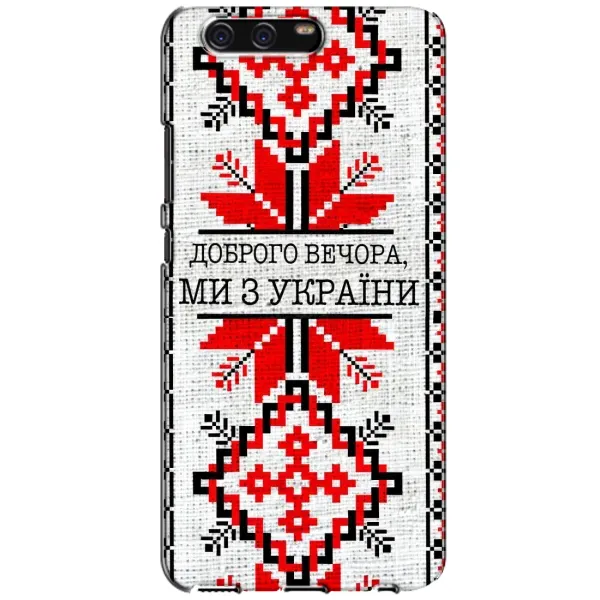 Чехол с рисунком «Вышиванка Доброго вечера» для Huawei P10 (VTR)