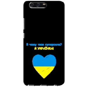 Силиконовый Чехол на Huawei P10, VTR (Я-Украина) (Я Украинка)