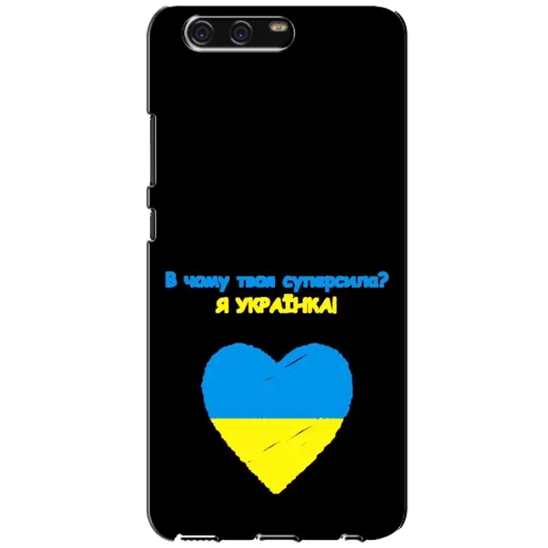 Чехол с рисунком «Я Украинка» для Huawei P10 (VTR) Чехол с рисунком «Я Украинка» для Huawei P10 (VTR)