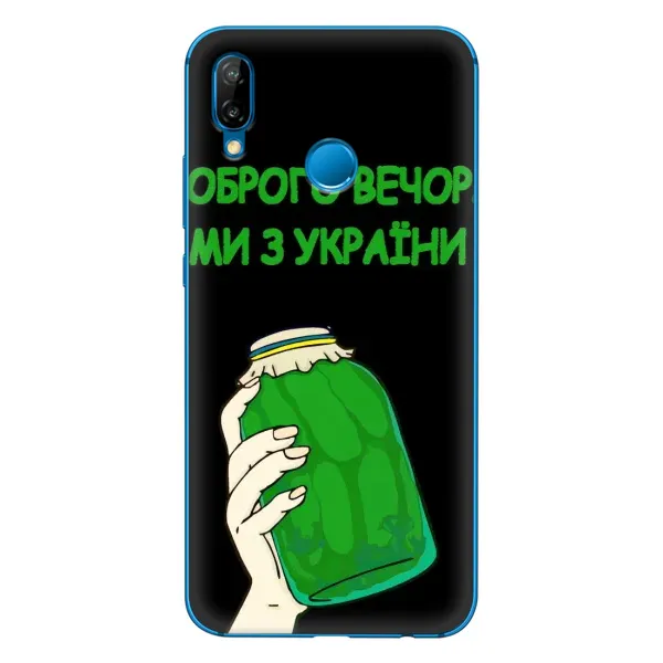 Чехол с рисунком «Банка, Доброго вечора» для Huawei P20 Lite (2019) Чехол с рисунком «Банка, Доброго вечора» для Huawei P20 Lite (2019)