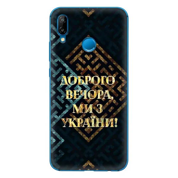 Чехол с рисунком «Доброго вечера» для Huawei P20 Lite (2019) Чехол с рисунком «Доброго вечера» для Huawei P20 Lite (2019)