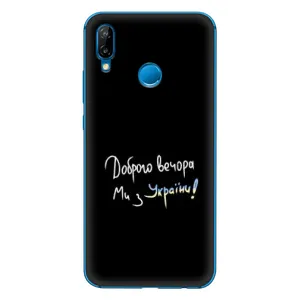 Силіконовий Чохол з картинкою для Huawei P20 Lite (2019) (Доброго вечора)