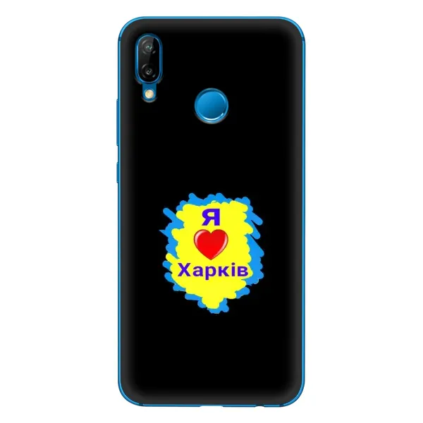 Чехол с рисунком «I LOVE KHARKIV» для Huawei P20 Lite (2019) Чехол с рисунком «I LOVE KHARKIV» для Huawei P20 Lite (2019)