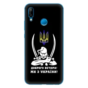 Патріотичний Чохол для Huawei P20 Lite (2019) (Козак з шаблями)