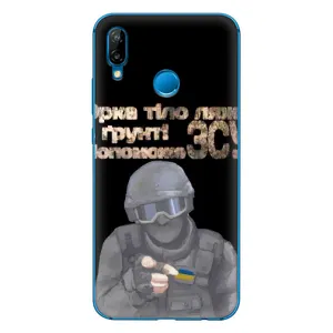 ЗСУ Чохли (TPU) для Huawei P20 Lite (2019) (Допоможе ЗСУ)