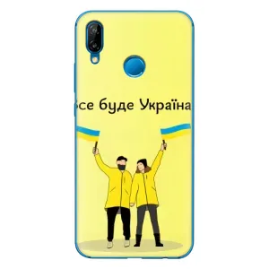 Силиконовый Чехол на Huawei P20 Lite (2019) (Я-Украина) (Все будет)