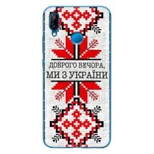 Силиконовый Чехол на Huawei P20 Lite (2019) (Вышиванка Доброго вечера)