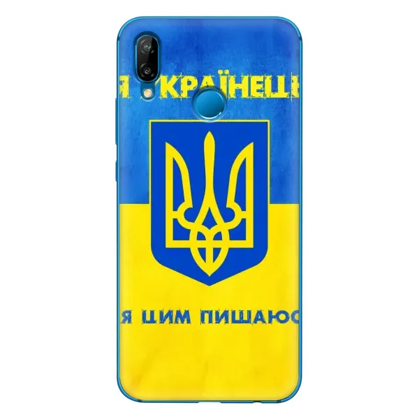 Чехол с рисунком «Я Украинец» для Huawei P20 Lite (2019) Чехол с рисунком «Я Украинец» для Huawei P20 Lite (2019)