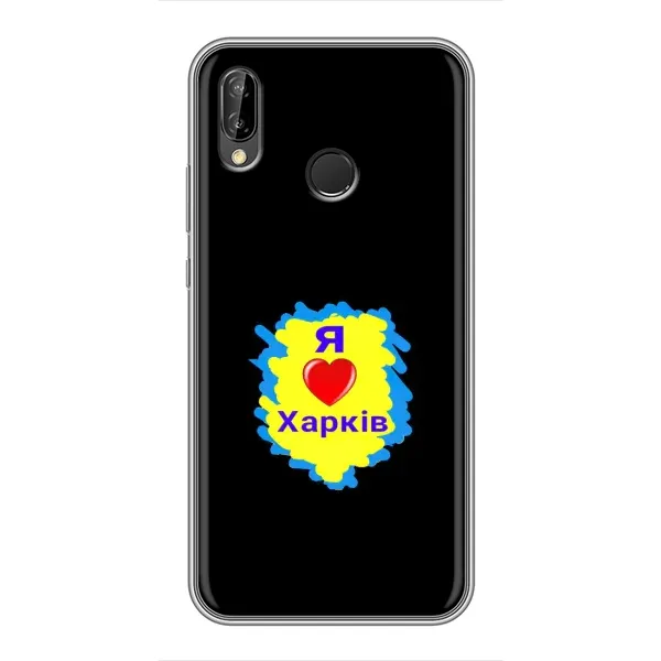 Чехол с рисунком «I LOVE KHARKIV» для Huawei P20 Lite (ANE-L02) Чехол с рисунком «I LOVE KHARKIV» для Huawei P20 Lite (ANE-L02)