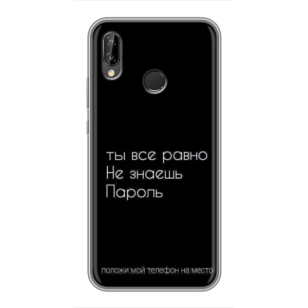 Чехол с рисунком «Положи мой телефон» для Huawei P20 Lite (ANE-L02) Чехол с рисунком «Положи мой телефон» для Huawei P20 Lite (ANE-L02)