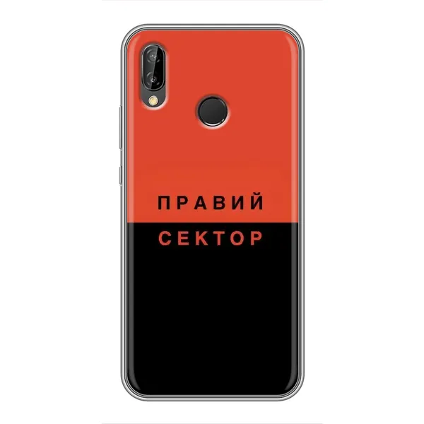 Чехол с рисунком «Правый Серктор» для Huawei P20 Lite (ANE-L02) Чехол с рисунком «Правый Серктор» для Huawei P20 Lite (ANE-L02)