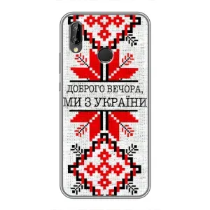 Силиконовый Чехол на Huawei P20 Lite, Ane-L02 (Вышиванка Доброго вечера)