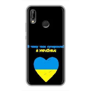 Силиконовый Чехол на Huawei P20 Lite, Ane-L02 (Я-Украина) (Я Украинка)