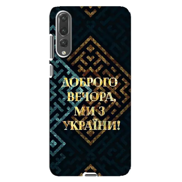 Чехол с рисунком «Доброго вечера» для Huawei P20 Pro (CLT-L04) Чехол с рисунком «Доброго вечера» для Huawei P20 Pro (CLT-L04)