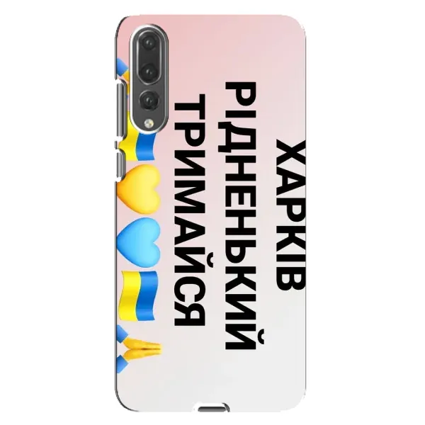 Чехол с рисунком «Харьков держись» для Huawei P20 Pro (CLT-L04) Чехол с рисунком «Харьков держись» для Huawei P20 Pro (CLT-L04)