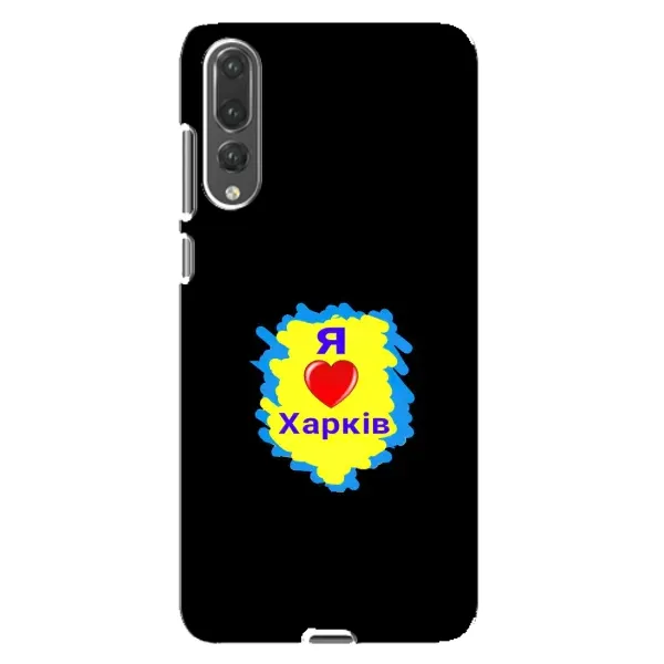 Чехол с рисунком «I LOVE KHARKIV» для Huawei P20 Pro (CLT-L04) Чехол с рисунком «I LOVE KHARKIV» для Huawei P20 Pro (CLT-L04)