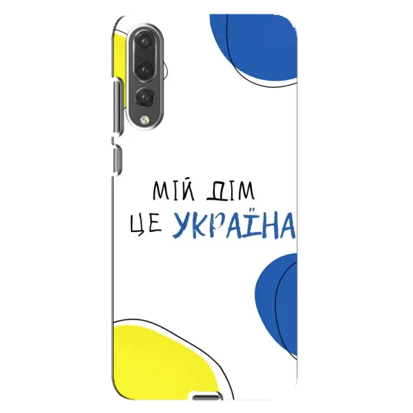 Чехол с рисунком «Мій Дім» для Huawei P20 Pro (CLT-L04) Чехол с рисунком «Мій Дім» для Huawei P20 Pro (CLT-L04)