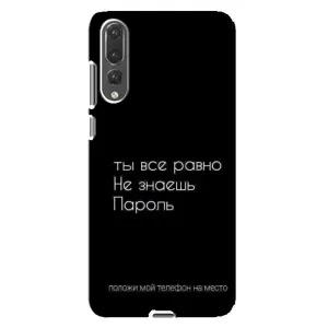Чохол з прикольним текстом на Huawei P20 Pro, CLT-L04 (Поклади мій телефон)