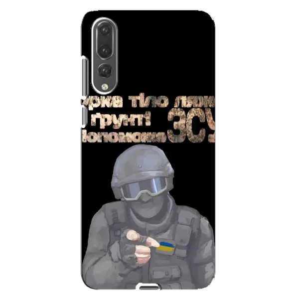 Чехол с рисунком «Поможет ЗСУ» для Huawei P20 Pro (CLT-L04) Чехол с рисунком «Поможет ЗСУ» для Huawei P20 Pro (CLT-L04)