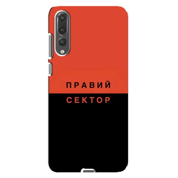 Чехол с рисунком «Правый Серктор» для Huawei P20 Pro (CLT-L04)