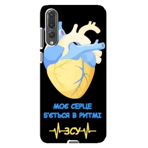 ЗСУ Чехлы (TPU) для Huawei P20 Pro, CLT-L04 (Ритм ЗСУ)