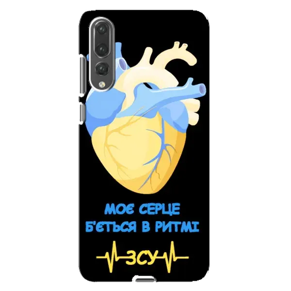 Чехол с рисунком «Ритм ЗСУ» для Huawei P20 Pro (CLT-L04) Чехол с рисунком «Ритм ЗСУ» для Huawei P20 Pro (CLT-L04)