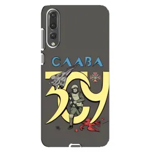 Чехлы с принтом (Воины ЗСУ) для Huawei P20 Pro, CLT-L04 (Слава ЗСУ)
