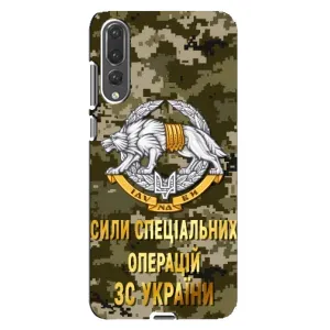 Чехлы на военную тематику для Huawei P20 Pro, CLT-L04 (ССО ЗСУ)