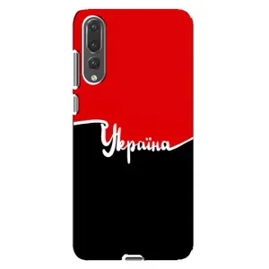 Чехлы УПА (Красно-Чёрный) на Huawei P20 Pro, CLT-L04 (Украина УПА)