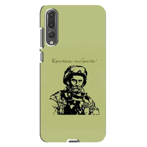Чехол с рисунком «Воин Т.Шевченко» для Huawei P20 Pro (CLT-L04) Чехол с рисунком «Воин Т.Шевченко» для Huawei P20 Pro (CLT-L04)