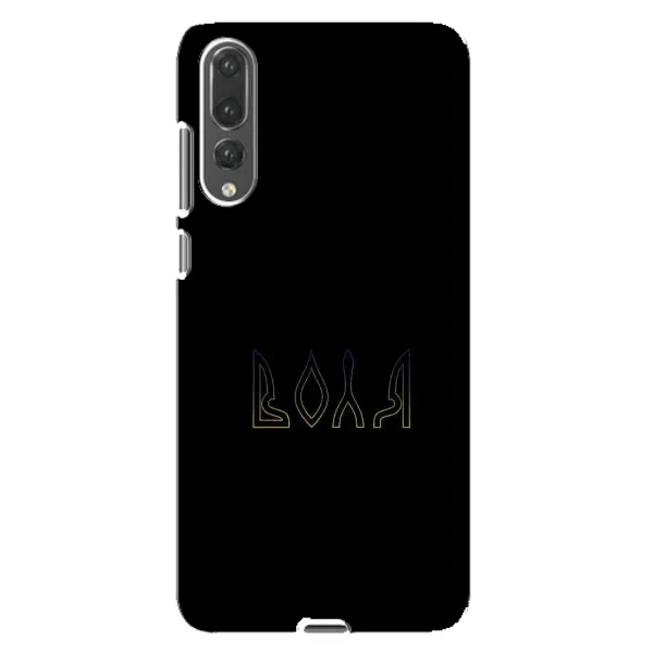 Чехол с рисунком «Воля» для Huawei P20 Pro (CLT-L04) Чехол с рисунком «Воля» для Huawei P20 Pro (CLT-L04)
