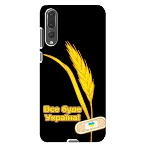Чехол на Huawei P20 Pro, CLT-L04 Украинский дизайн (Все будет Украина)
