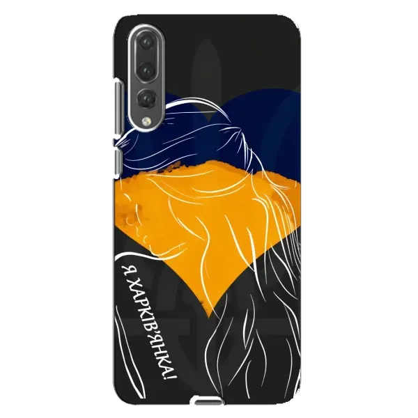 Чехол с рисунком «Я Харьковчанка» для Huawei P20 Pro (CLT-L04) Чехол с рисунком «Я Харьковчанка» для Huawei P20 Pro (CLT-L04)