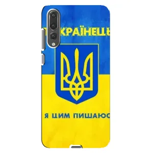 Силиконовый Чехол на Huawei P20 Pro, CLT-L04 (Я-Украина) (Я Украинец)