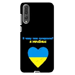 Силиконовый Чехол на Huawei P20 Pro, CLT-L04 (Я-Украина) (Я Украинка)