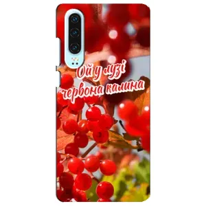 Силиконовый Чехол на Huawei P30 (Я-Украина) (Червона Калина)