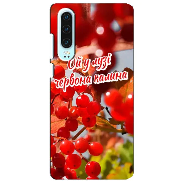 Чехол с рисунком «Червона Калина» для Huawei P30 Чехол с рисунком «Червона Калина» для Huawei P30