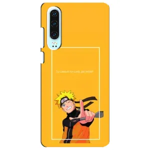 Чехлы с принтом Наруто на Huawei P30 (Даттебаё)