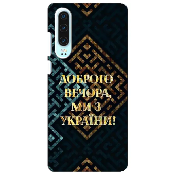 Чехол с рисунком «Доброго вечера» для Huawei P30 Чехол с рисунком «Доброго вечера» для Huawei P30