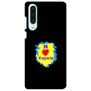 Чехлы силиконовые (Город Харьков) на Хуавей П30 (I LOVE KHARKIV)